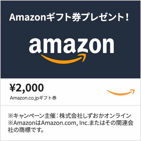 Amazonギフト券2000円分