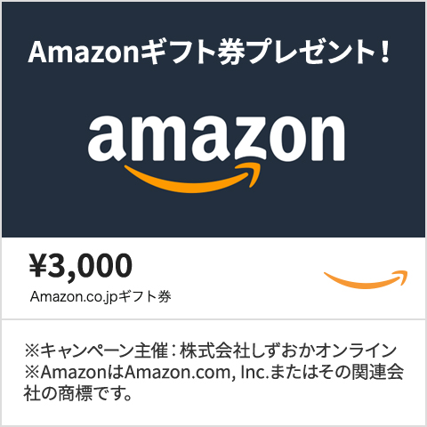 Amazonギフト券3000円分