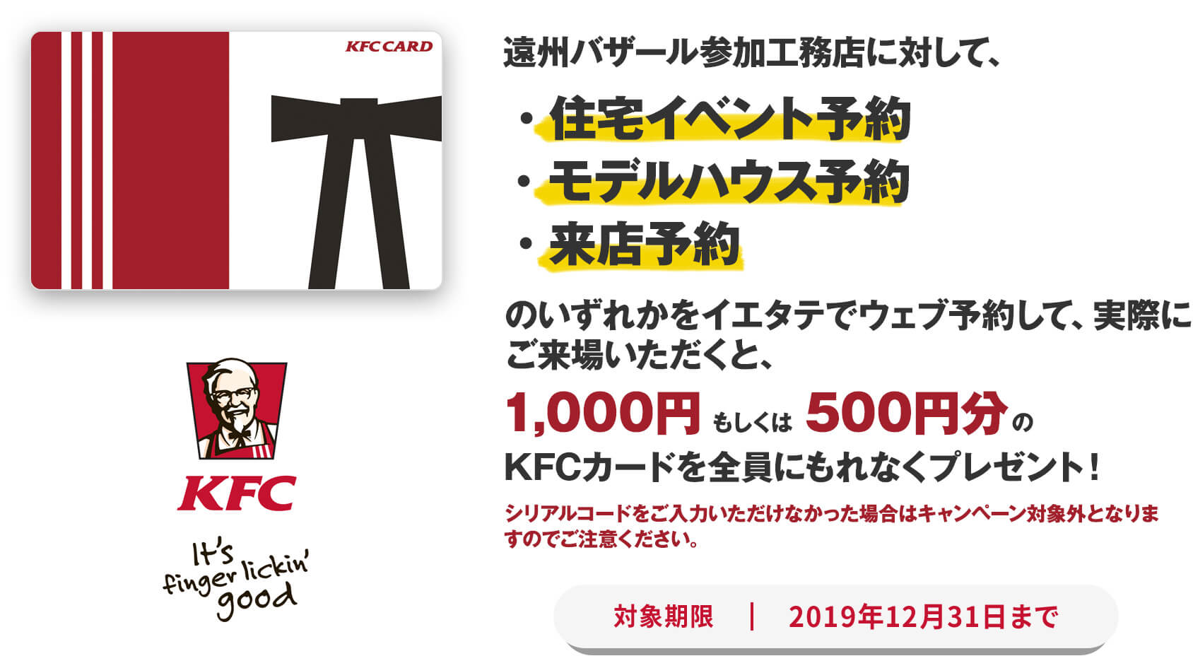 実際にご来場いただくと、1000円もしくは500円分のKFCカードを全員にもれなくプレゼント！