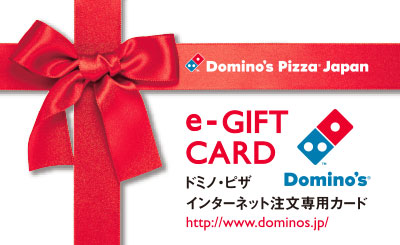 ドミノ・ピザ1,000円分ギフトカード